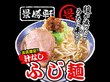 メニュー写真