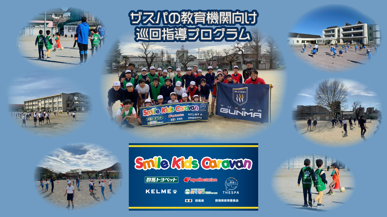 ザスパ群馬公式サイト