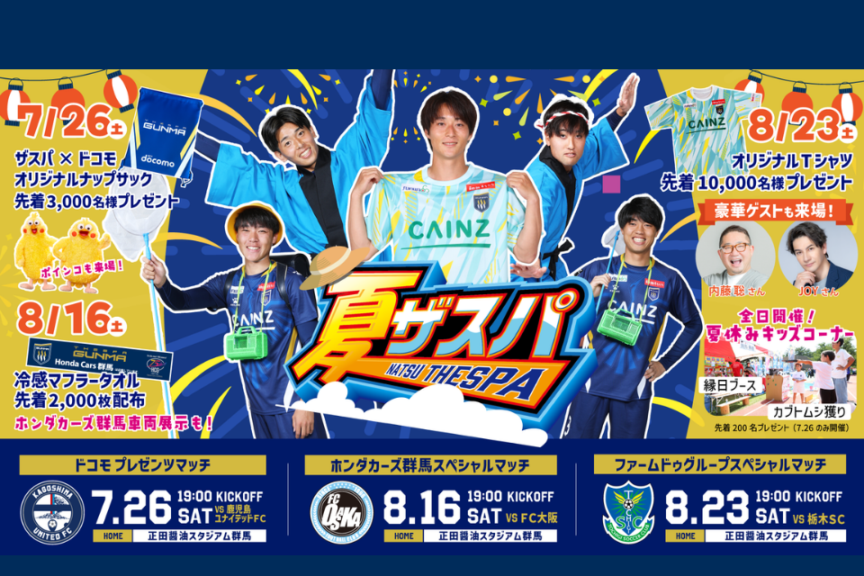 ザスパ群馬 ザスパ群馬公式サイト