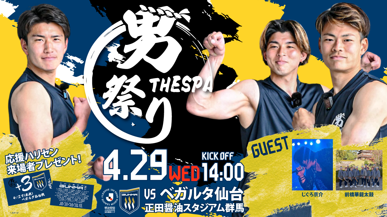 【希少】ザスパ草津マッチデープログラム「THESPARK」116枚 クラブ | ニュース | ザスパ群馬公式サイト