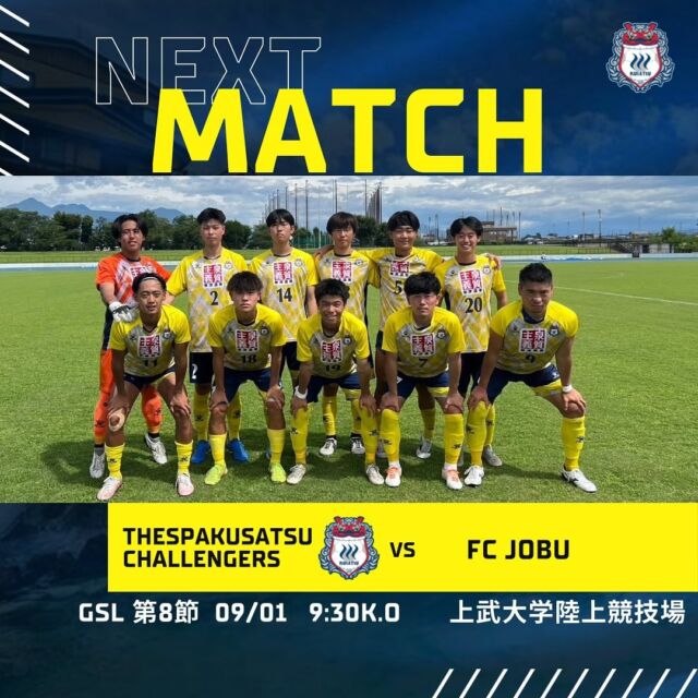 【2024 GSL 第8節】

⬇️NEXT MATCH⬇️
🏆2024 GSL 第8節
🗓2024.09.01
⏰09:30 K.O
🆚 #FCJOBU
🏟 上武大学陸上競技場

リーグ戦再開です！！

今年のリーグ戦ラスト4試合。
沢山の熱い応援よろしくお願いします❗️📣

#ザスパ草津チャレンジャーズ