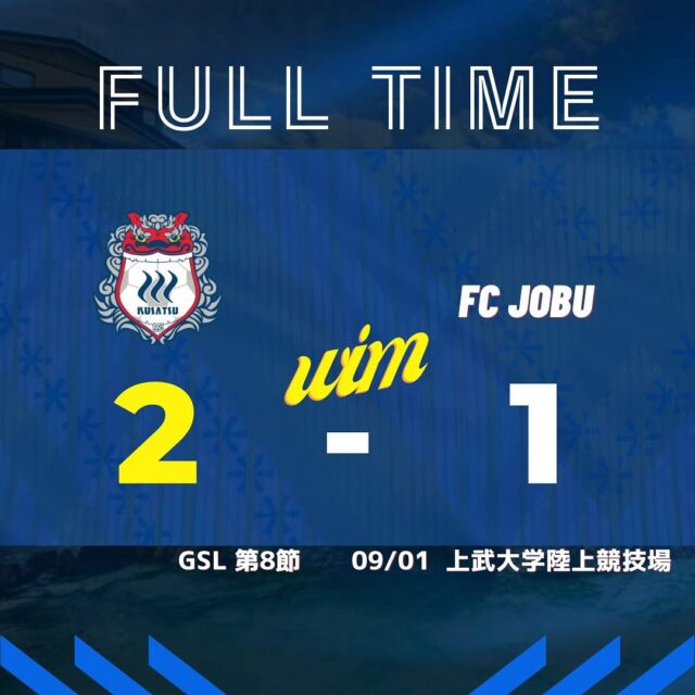 【GSL 第8節vs #FCJOBU】

⏰試合結果⚽️

ザスパ草津チャレンジャーズ 2-1 FCJOBU

⚽️ #羽鳥遥樹( #イシフ)
⚽️ #羽鳥遥樹

悪天候の中、沢山の熱い応援ありがとうございました🙇🙇
来週もよろしくお願いします❗️

#ザスパ草津チャレンジャーズ