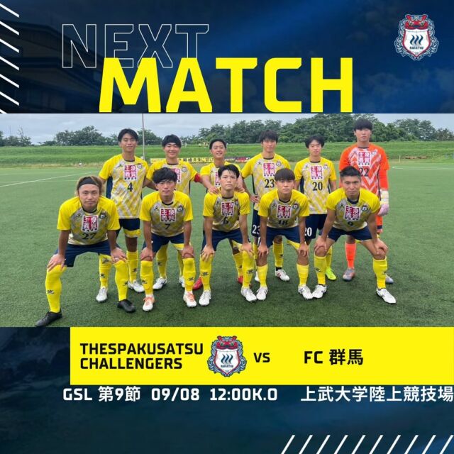 【2024 GSL 第9節】

⬇️NEXT MATCH⬇️
🏆2024 GSL 第9節
🗓2024.09.08
⏰12:00 K.O
🆚 #FC群馬
🏟 上武大学陸上競技場

全員で勝利を掴み取りましょう‼️
沢山の熱い応援よろしくお願いします❗️📣

#ザスパ草津チャレンジャーズ