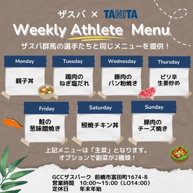 .
今週の日替わりアスリートメニュー🍚
9/30（月）～10/6（日）
☟☟
ランチタイムのみの営業となります⚠️

＊月　親子丼
＊火　鶏肉のねぎ塩だれ
＊水　豚肉のパン粉焼き
＊木　ピリ辛生姜炒め
＊金　鮭の葱味噌焼き
＊土　照焼チキン丼
＊日　豚肉のチーズ焼き

🌟営業時間のご案内
10:00～15:00（LO14:00）

みなさまのご来店をお待ちしております✨

#thespa #gccザスパーク #tanita #食堂 
#定食 #前橋グルメ #群馬グルメ #群馬カフェ
@tanitacafe.official
@thespakusatsugunma_official