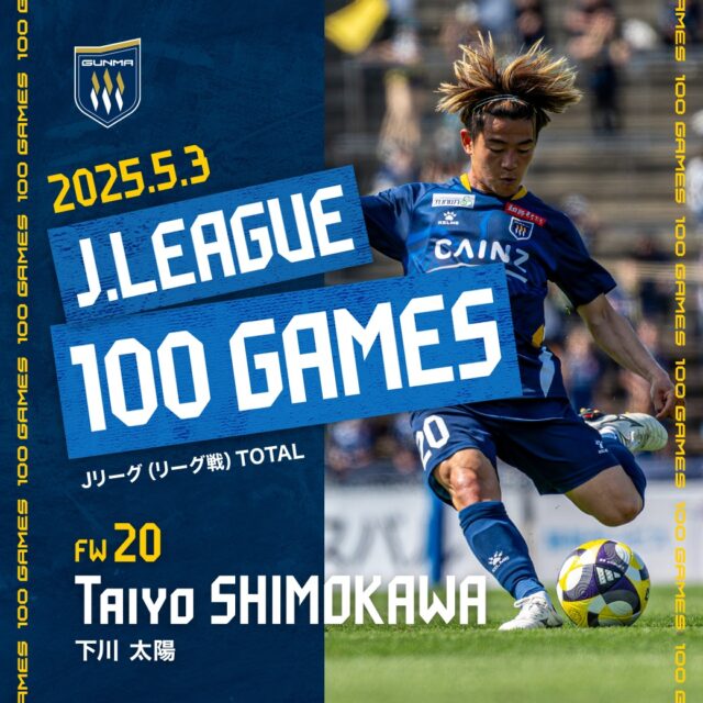 【🏆明治安田J3リーグ第11節vs #FC岐阜 】
本日の試合で #下川太陽 選手がJリーグ通算100試合出場を達成 🎉

おめでとうございます🥳
@taiyou3720 

#thespa #ザスパ群馬 #ChasingGlory