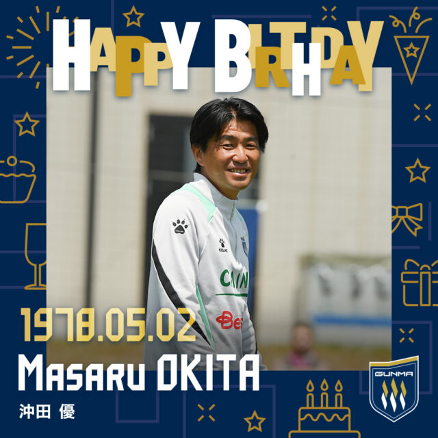 ⏰ 1978.5.2
今日は #沖田優 監督の誕生日!!!🎂🎉

お誕生日おめでとうございます🥳
素敵な1年に✨
 
#ザスパ群馬 #thespa #ChasingGlory 
#HappyBirthday