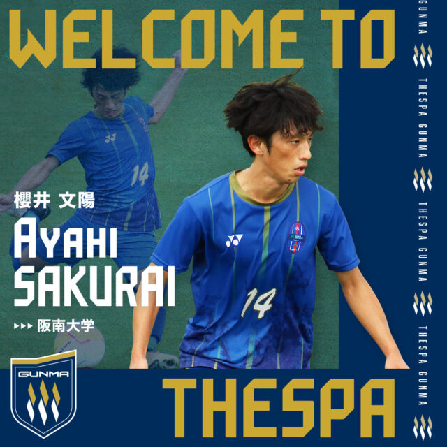 この度、阪南大学に所属する櫻井文陽選手が、2026シーズンよりザスパ群馬への加入内定および、「2025年JFA・Jリーグ特別指定選手」として承認されましたので、お知らせいたします。

🔻詳細はこちら
https://thespa.co.jp/news/202505021200/

#thespa #ザスパ群馬 #ChasingGlory