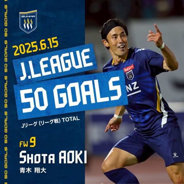 #青木翔大 選手が前節2025明治安田J3リーグ第16節 #カマタマーレ讃岐 戦でJリーグ通算50得点を達成🎉おめでとうございます👏

J2昇格に向けてこのまま得点量産していきましょう💪

#thespa #ザスパ群馬 #ChasingGlory
#jleague