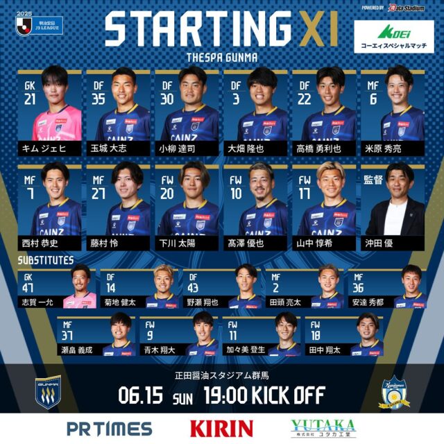【明治安田J3リーグ 第16節】
#ザスパ群馬 🆚 #カマタマーレ讃岐
⏰19:00KO 🏟#正田スタ
／
スタメン発表📢
＼

本日のスターティングメンバーが発表となりました🔥
熱い応援をよろしくお願いします‼

🔵#DAZN 加入はこちらから
➡https://rcv.ixd.dmm.com/api/surl?urid=Cgk43JoH

#thespa
#ChasingGlory