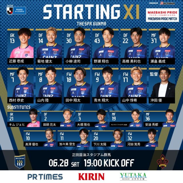 【明治安田J3リーグ 第18節】
#ザスパ群馬 🆚 #ツエーゲン金沢
⏰19:00KO 🏟#正田スタ
／
スタメン発表📢
＼

本日のスターティングメンバーが発表となりました🔥
熱い応援をよろしくお願いします‼

🔵#DAZN 加入はこちらから
➡https://rcv.ixd.dmm.com/api/surl?urid=Cgk43JoH

#thespa
#ChasingGlory