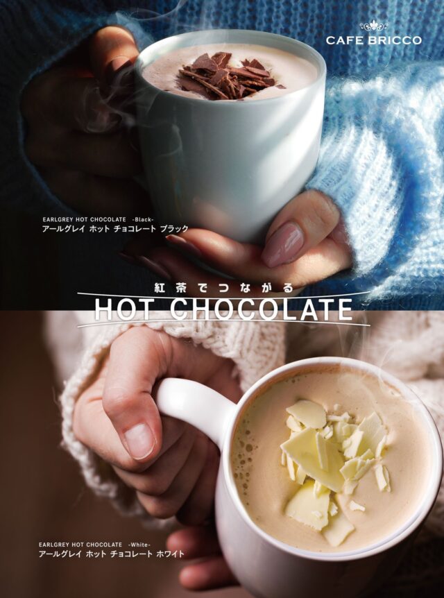 ☕「紅茶」と「ホットチョコ」🍫のいいとこ取りをした、
⛄冷えた体を優しく包みこむような華やかでやさしい
冬限定2つの☕ホットチョコレートです。

「アールグレイ ホットチョコレート ブラック」税込580円
ビターなカカオとアールグレイ
一杯の中で、味わいが深くひろがるホットチョコレート
アールグレイ特有のベルガモットの香りに、
ラベンダーの香りを重ねました。

「アールグレイ ホットチョコレート ホワイト」税込580円
ホワイトチョコとアールグレイ。
ベースは、香り豊かなアールグレイとミルク🥛
そこに、なめらかなホワイトチョコレートソース
を合わせて、とろりとしたコクとまろやかな甘さをプラス。
🌹ローズのやさしい香りもふわっと広がる
重すぎない軽やかなホットチョコレート。