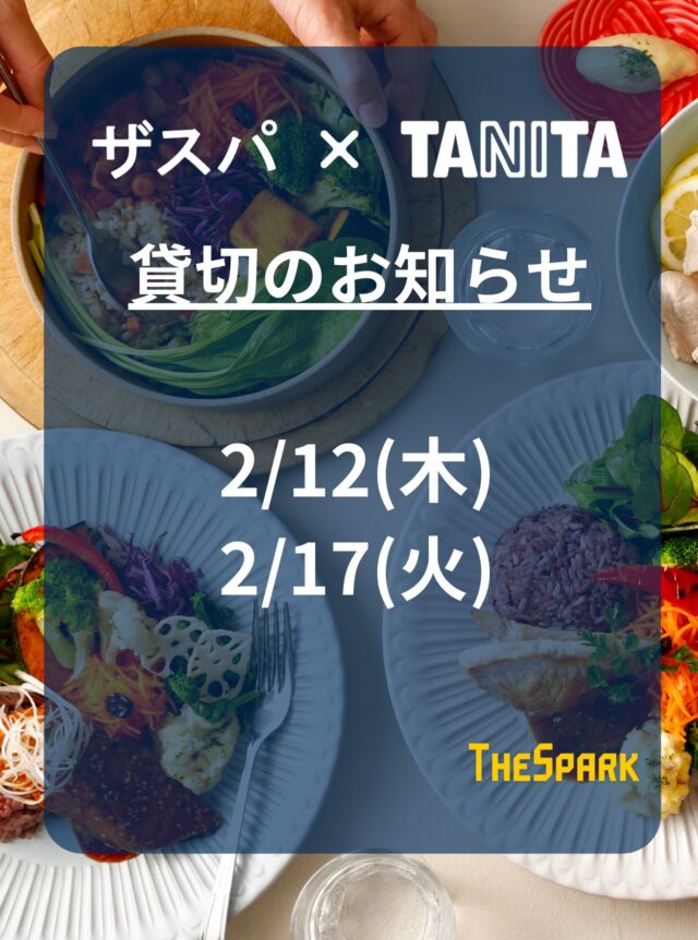 いつも「ザスパ×TANITA」をご利用いただき、誠にありがとうございます。
このたび当店では以下の日程を貸切で利用するため、営業をお休みさせていただきます。

ご理解を賜りますよう、宜しくお願い申し上げます。

【休業日】
2月12日（木）
2月17日（火）

#thespa #gccザスパーク #tanita 食堂
定食 前橋グルメ 群馬グルメ 群馬カフェ