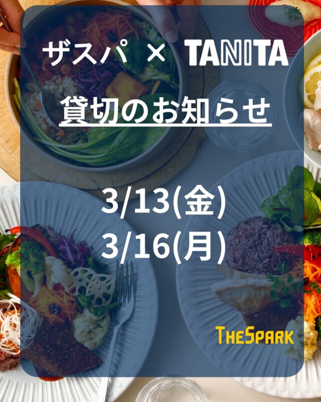 いつも「ザスパ×TANITA」をご利用いただき、誠にありがとうございます。
このたび当店では以下の日程を貸切で利用するため、営業をお休みさせていただきます。

ご理解を賜りますよう、宜しくお願い申し上げます。

【休業日】
3月13日（金）
3月16日（月）

#thespa #gccザスパーク #tanita 食堂
定食 前橋グルメ 群馬グルメ 群馬カフェ
