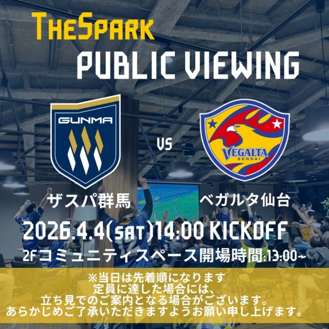 【GCCザスパークパブリックビューイング情報】
GCCザスパークでは4月4日（土）ベガルタ仙台戦14:00キックオフのパブリックビューイングを開催します⚽

事前予約不要・参加費無料！
ぜひザスパークでザスパの勝利を応援しましょう✨定員に達した場合には、立ち見でのご案内となる場合がございます。あらかじめご了承いただきますようお願い申し上げます。

当日の入場は13時00分からとなります。
#ザスパ群馬 #ザスパーク #群馬 #前橋 #jリーグ #パブリックビューイング