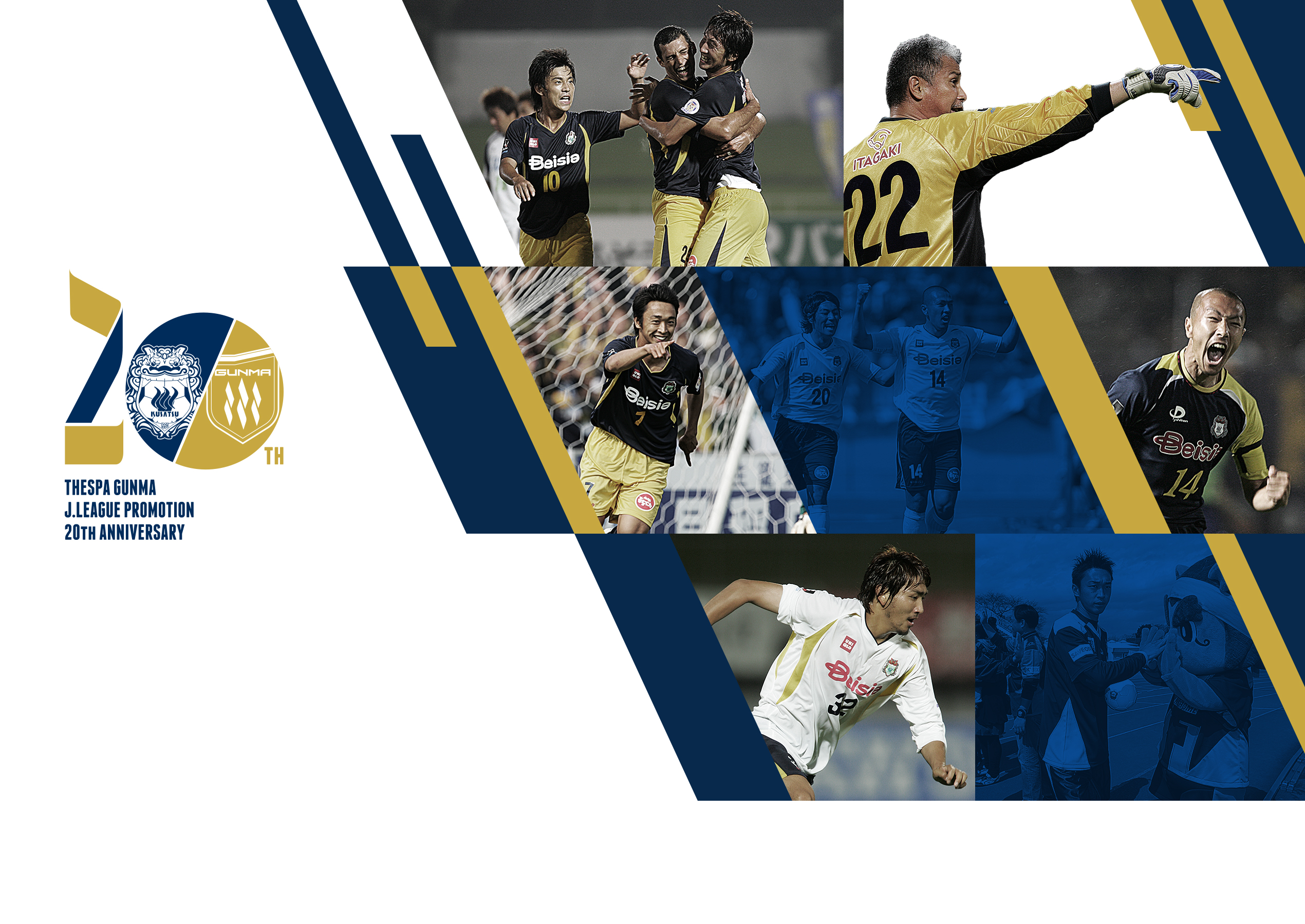 ザスパ群馬Jリーグ参入20周年