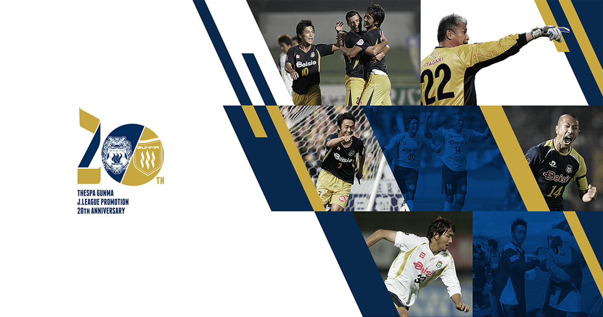 ザスパ群馬 クラブ | ニュース | ザスパ群馬公式サイト