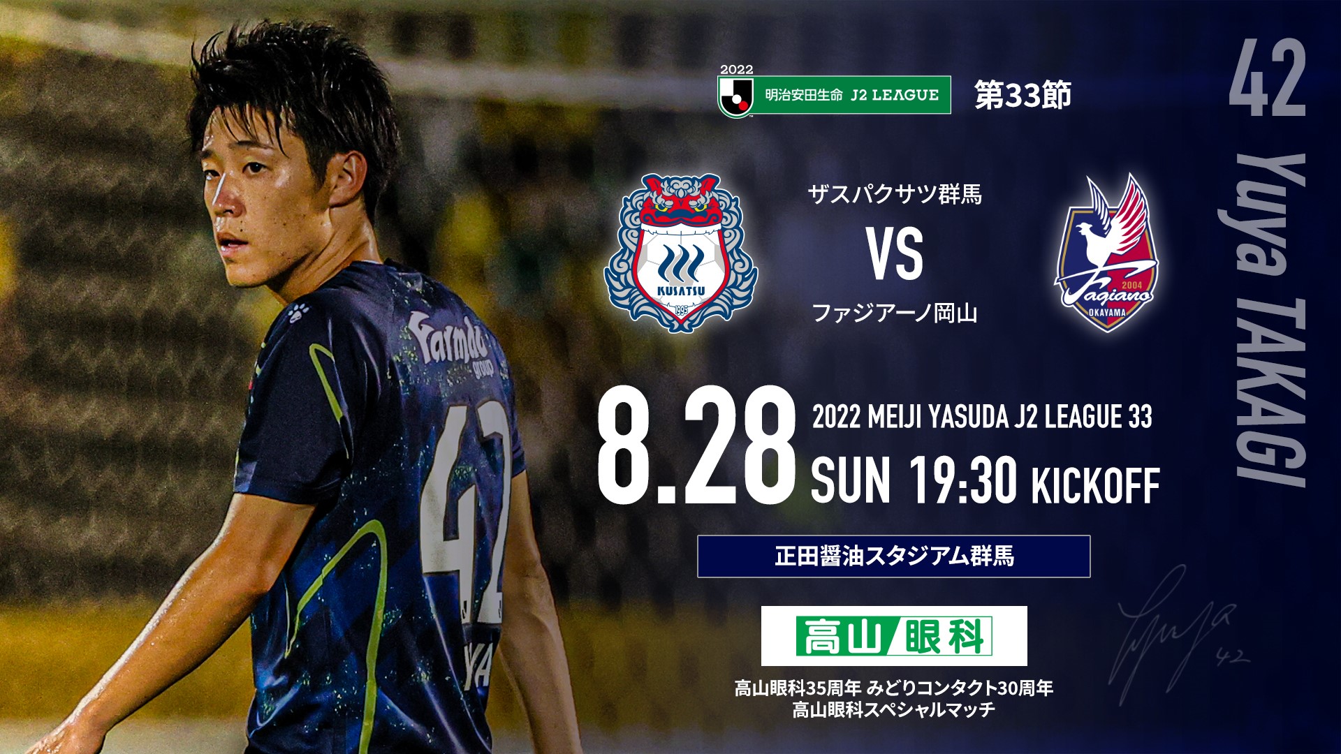 ザスパクサツ群馬　HOSOGAI 33 背番号30】ザスパ草津（ザスパクサツ群馬・ザスパ群馬）2010ユニ