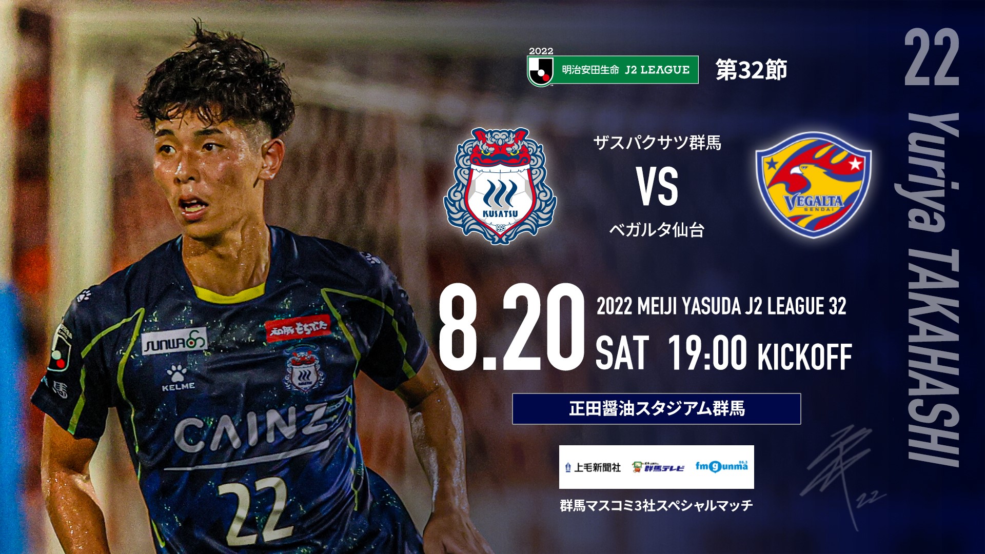 MATCH DAY INFORMATION 仙台戦＜8月19日更新＞ | ザスパ群馬【公式】