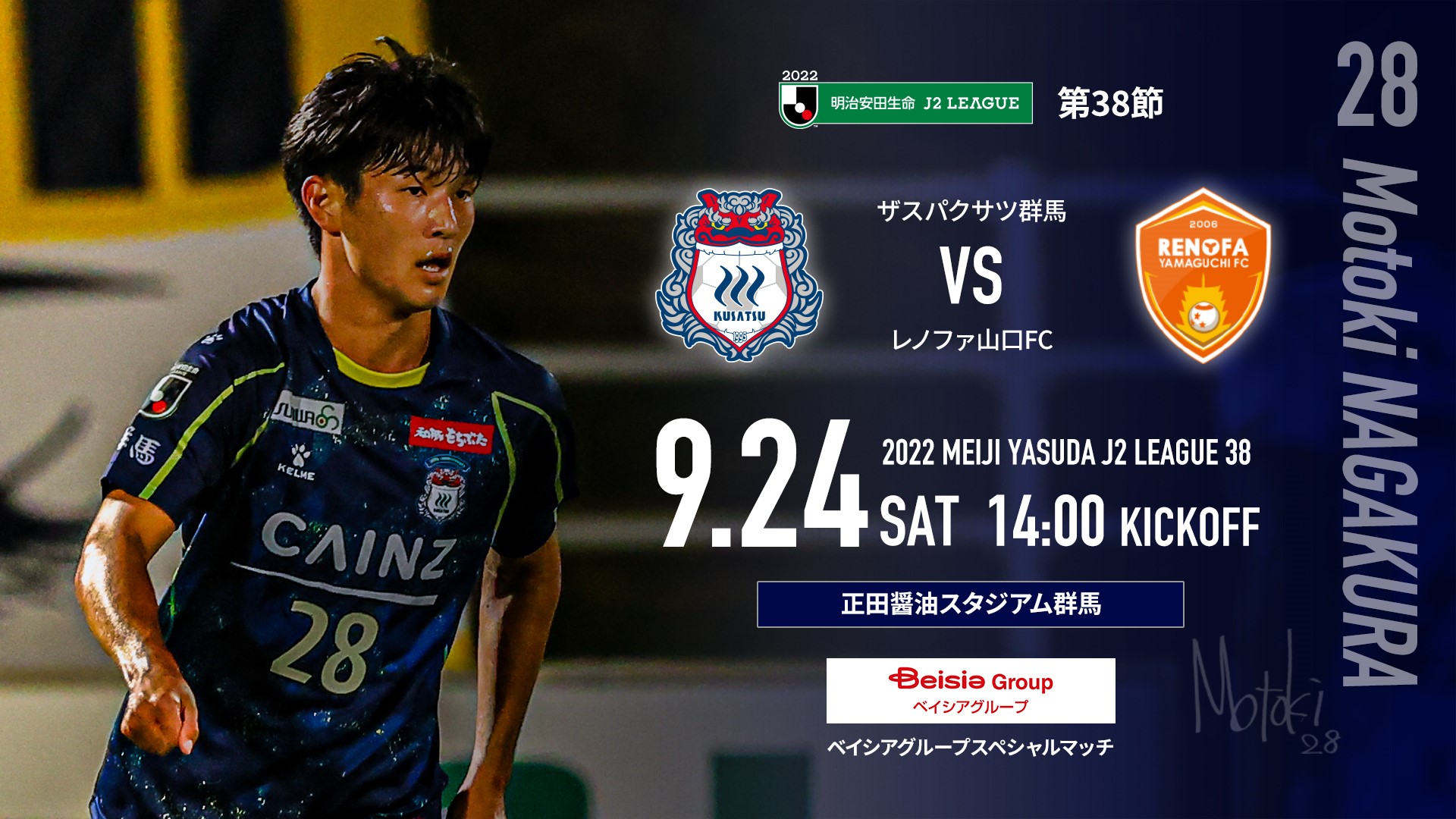 MATCH DAY INFORMATION 山口戦＜9月22日更新＞ | ザスパ群馬【公式】