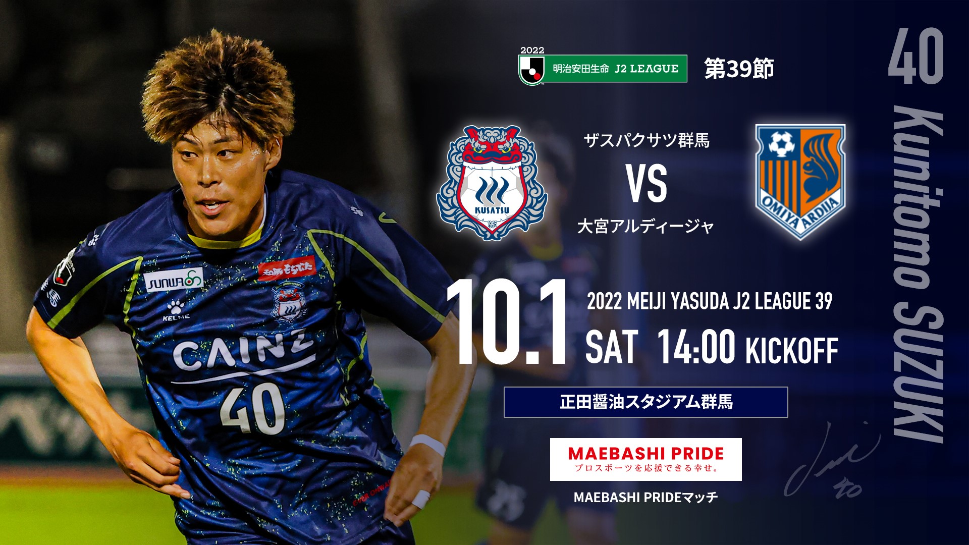 MATCH DAY INFORMATION 大宮戦＜9月29日更新＞ | ザスパクサツ群馬【公式】