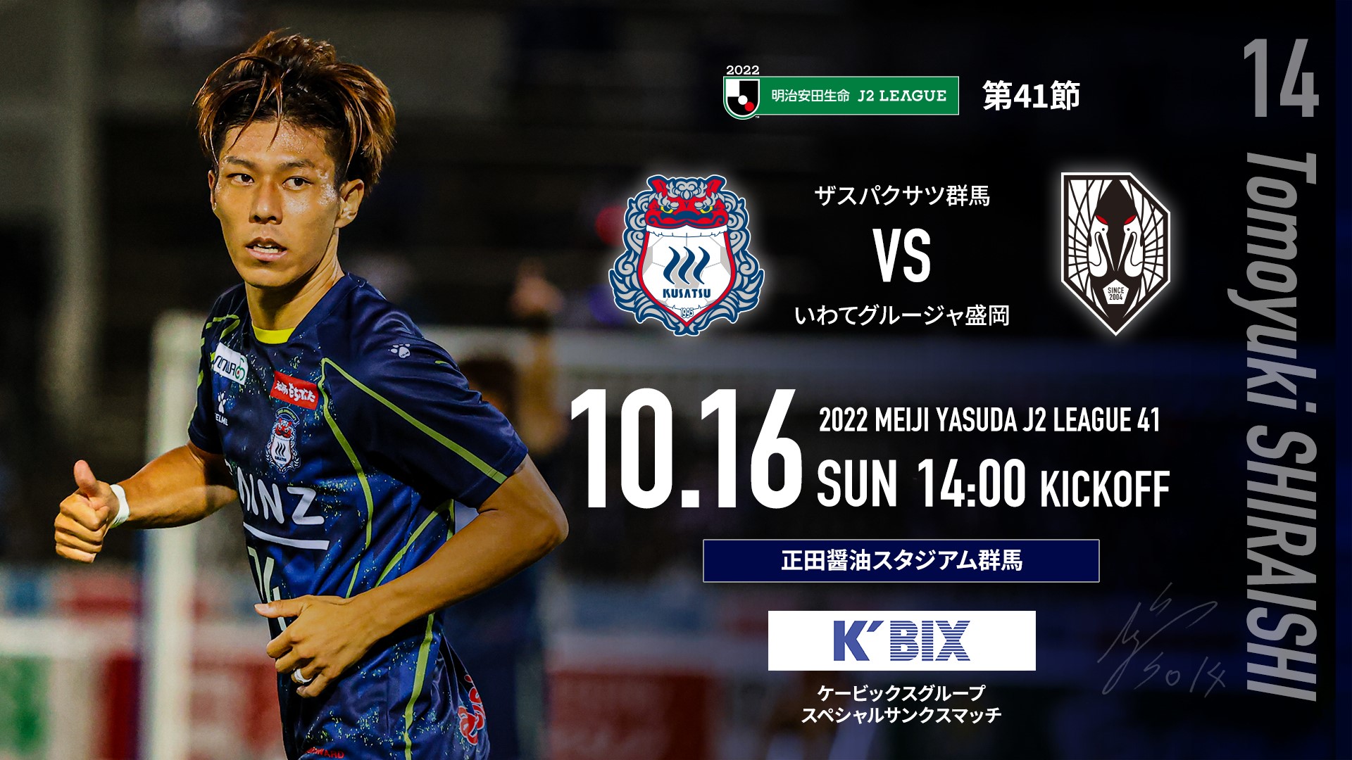 MATCH DAY INFORMATION 岩手戦＜10月12日更新＞ | ザスパ群馬【公式】