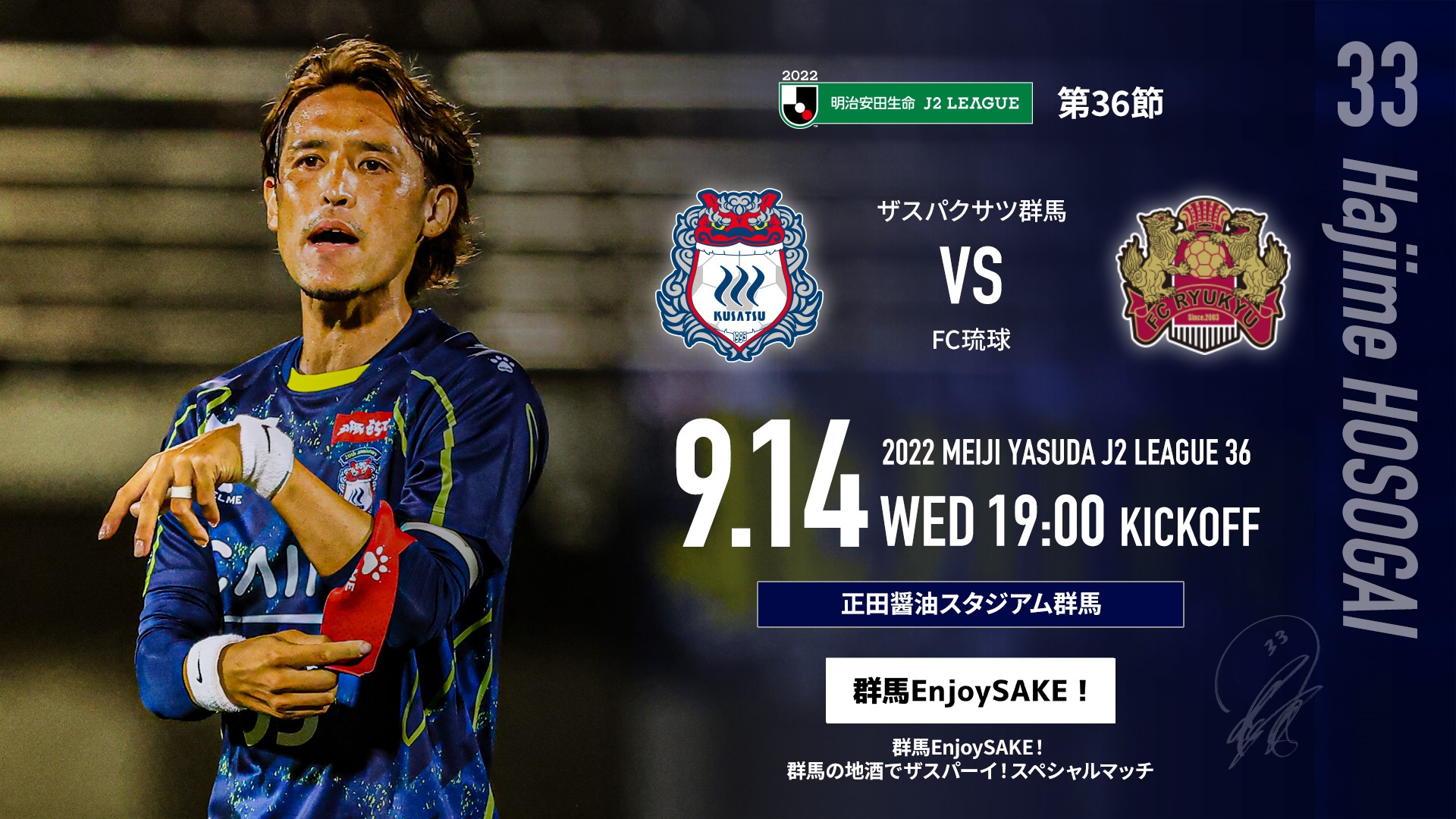 K*i様 ザスパ群馬　ザスパクサツ群馬　タペストリー　細貝 4月29日（土）ザスパクサツ群馬「カインズスペシャルマッチ