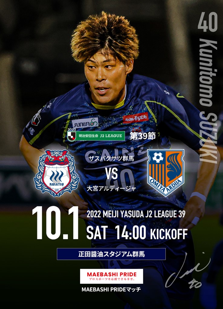 MATCH DAY INFORMATION 大宮戦＜9月29日更新＞ | ザスパ群馬【公式】