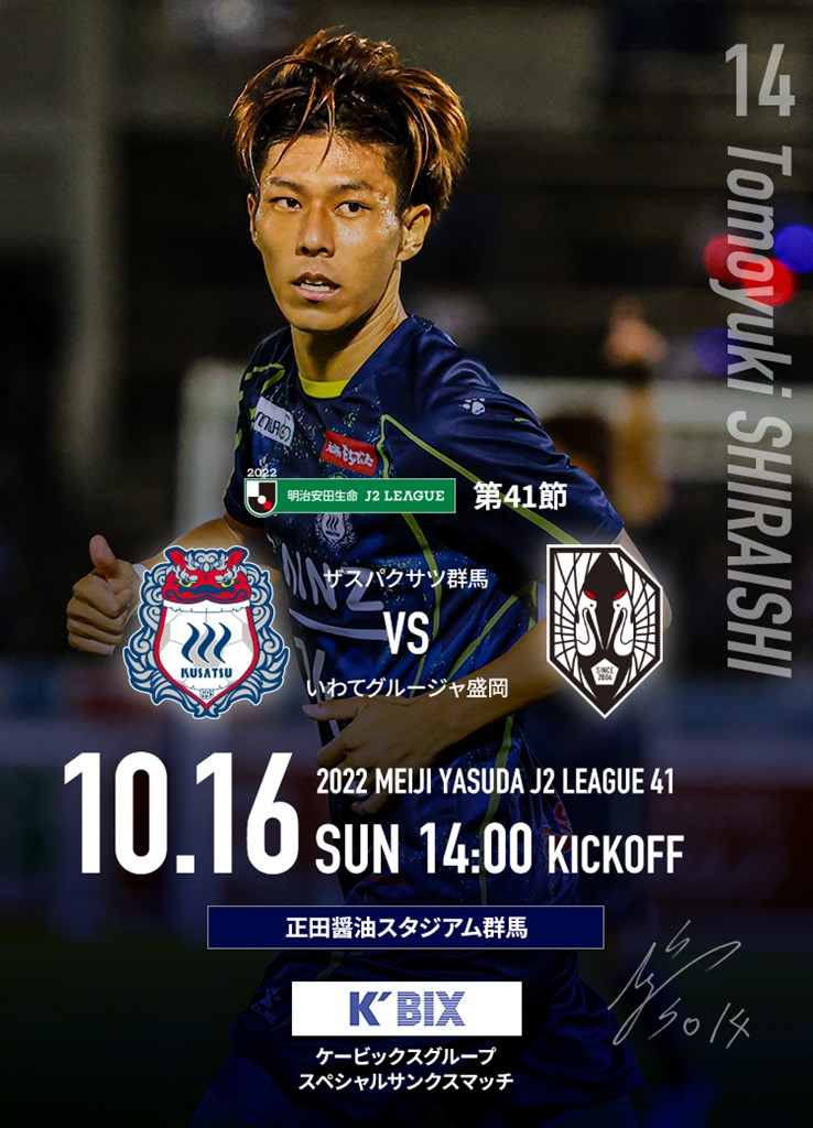 MATCH DAY INFORMATION 岩手戦＜10月12日更新＞ | ザスパ群馬【公式】