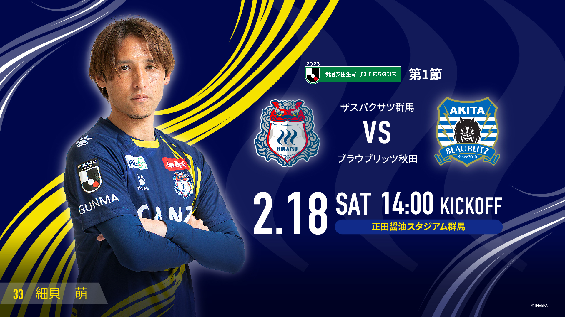 MATCH DAY INFORMATION 秋田戦＜2月16日更新＞ | ザスパ群馬【公式】