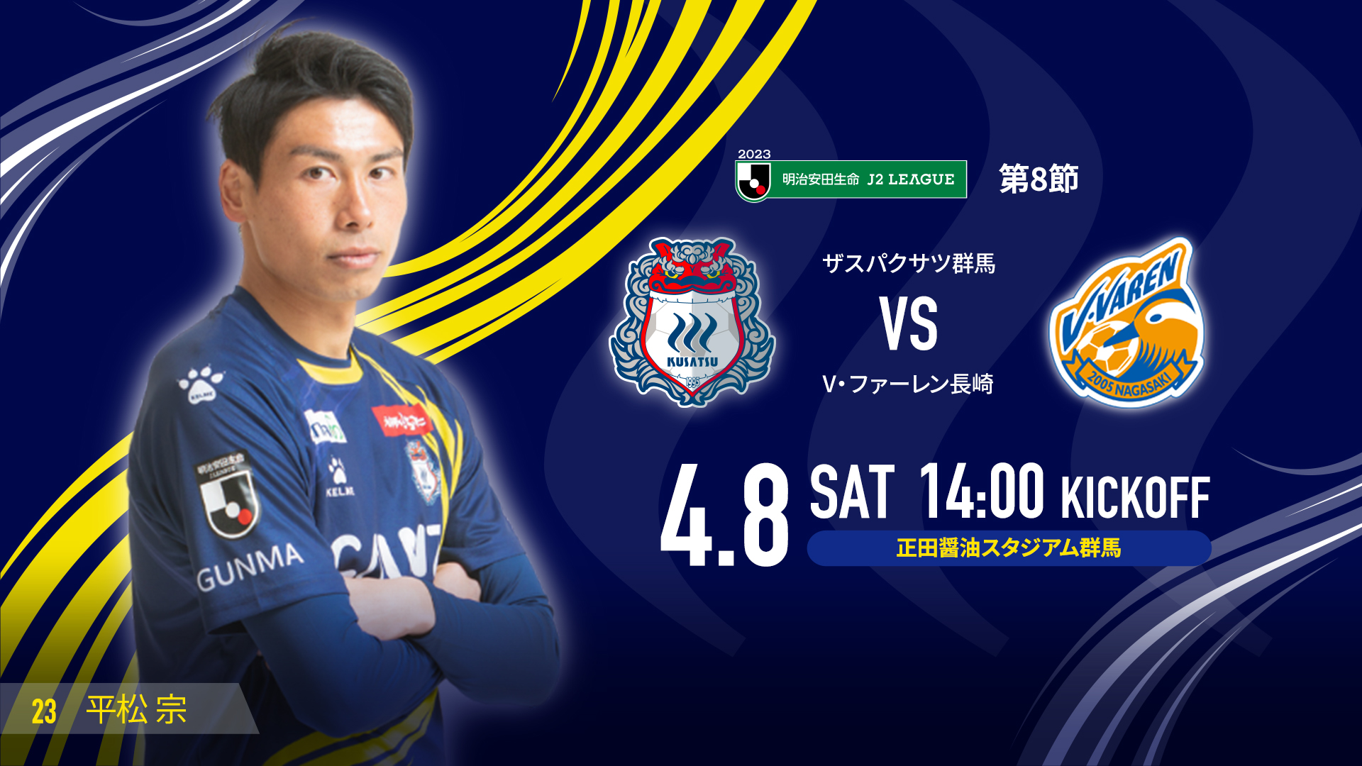 MATCH DAY INFORMATION 長崎戦＜4月6日更新＞ | ザスパ群馬【公式】