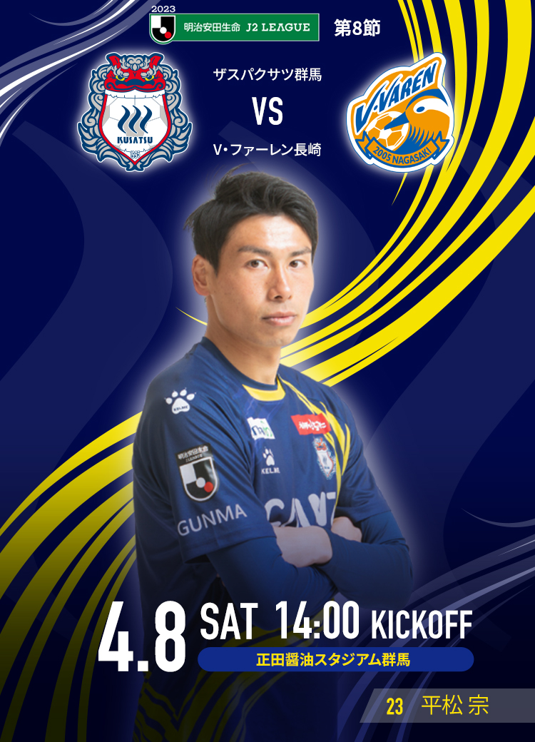 MATCH DAY INFORMATION 長崎戦＜4月6日更新＞ | ザスパ群馬【公式】