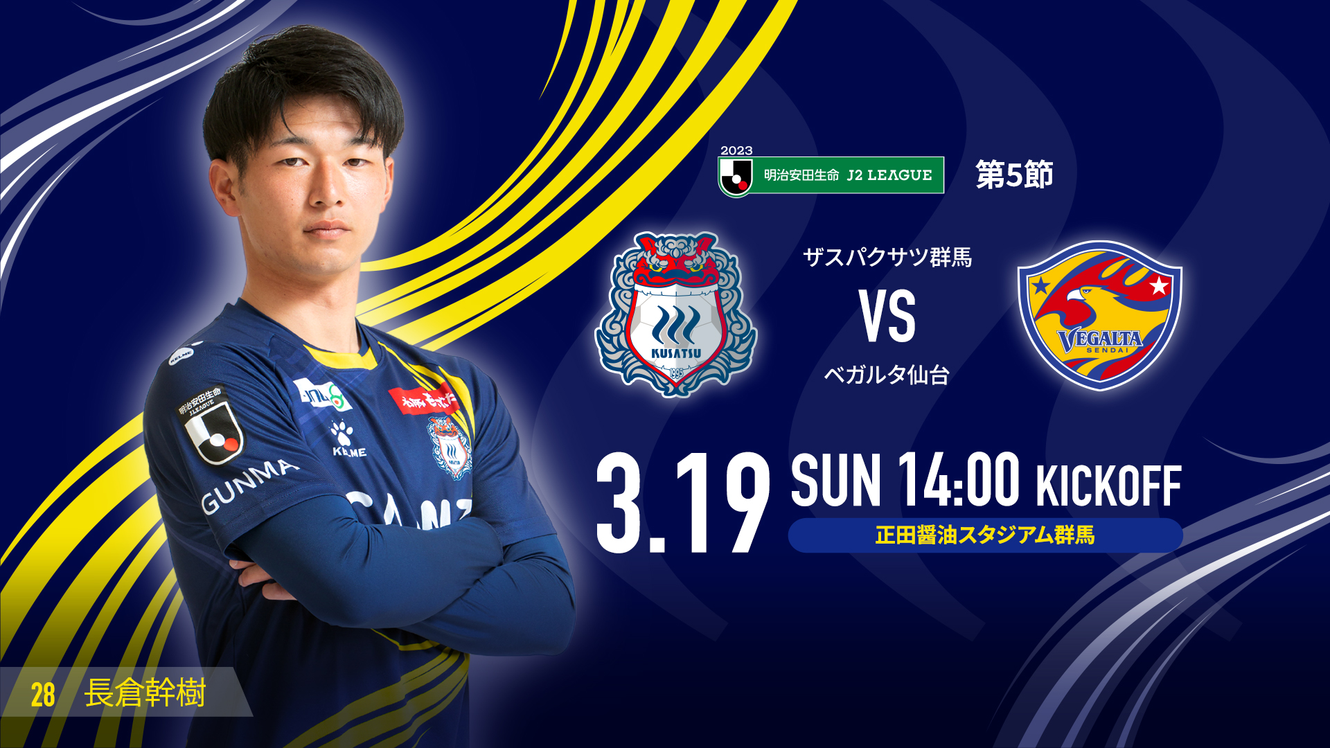 【人気沸騰】 INFORMATION DAY MATCH 仙台戦＜3月15日更新＞ ザスパ群馬【公式】 | 記念グッズ