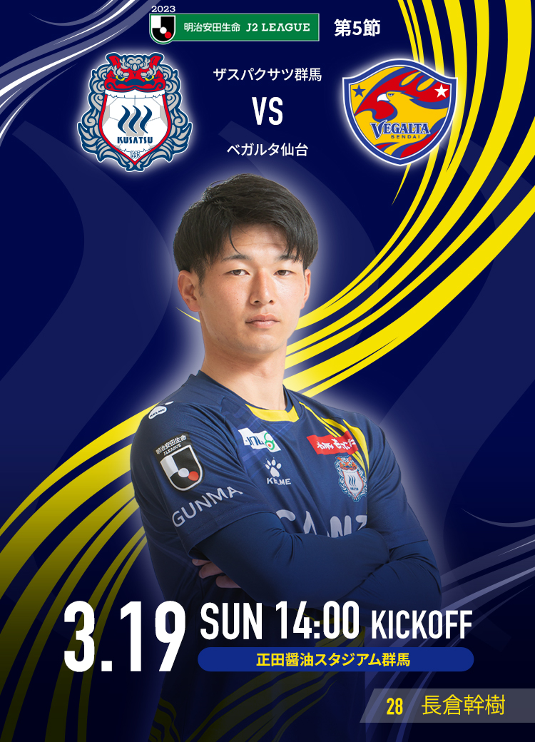 MATCH DAY INFORMATION 仙台戦＜3月15日更新＞ | ザスパ群馬【公式】