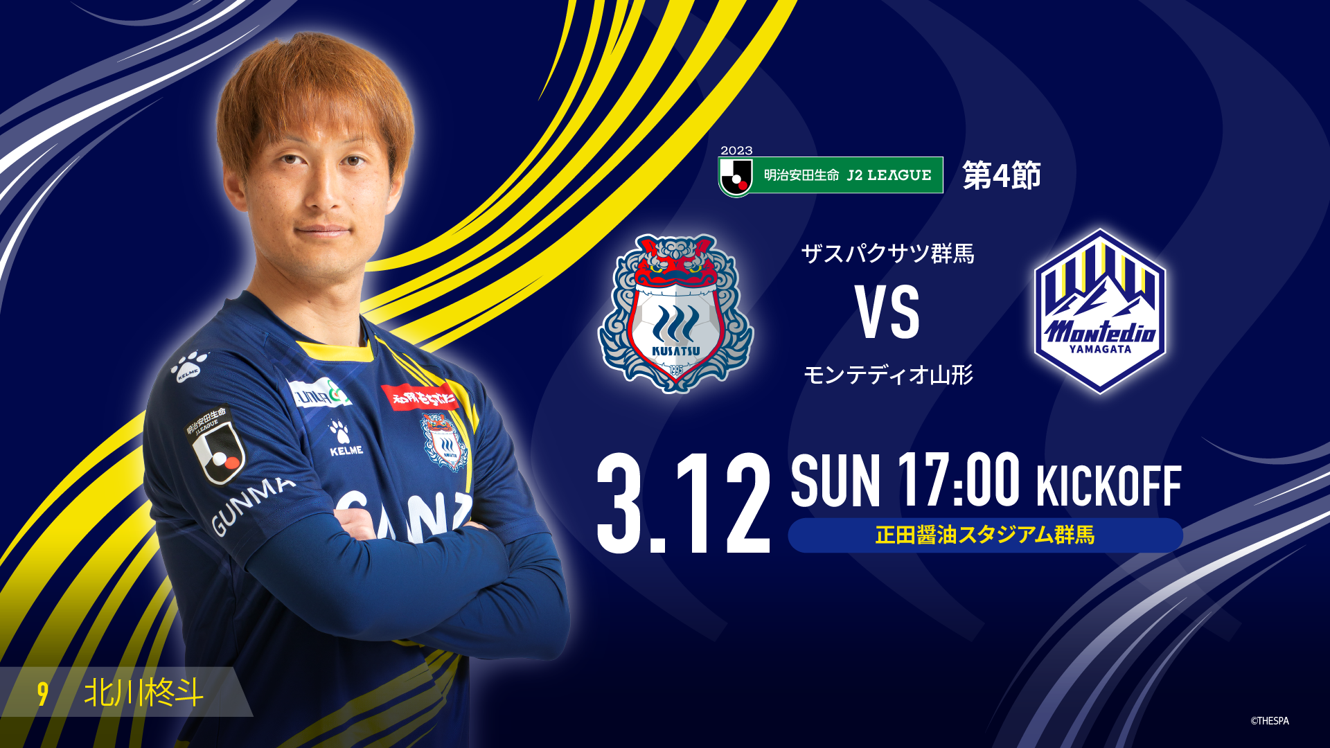 MATCH DAY INFORMATION 山形戦＜3月8日更新＞ | ザスパ群馬【公式】