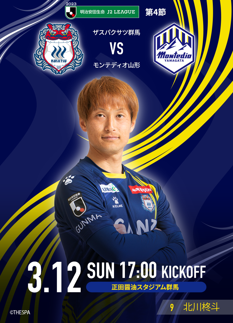 MATCH DAY INFORMATION 山形戦＜3月8日更新＞ | ザスパ群馬【公式】