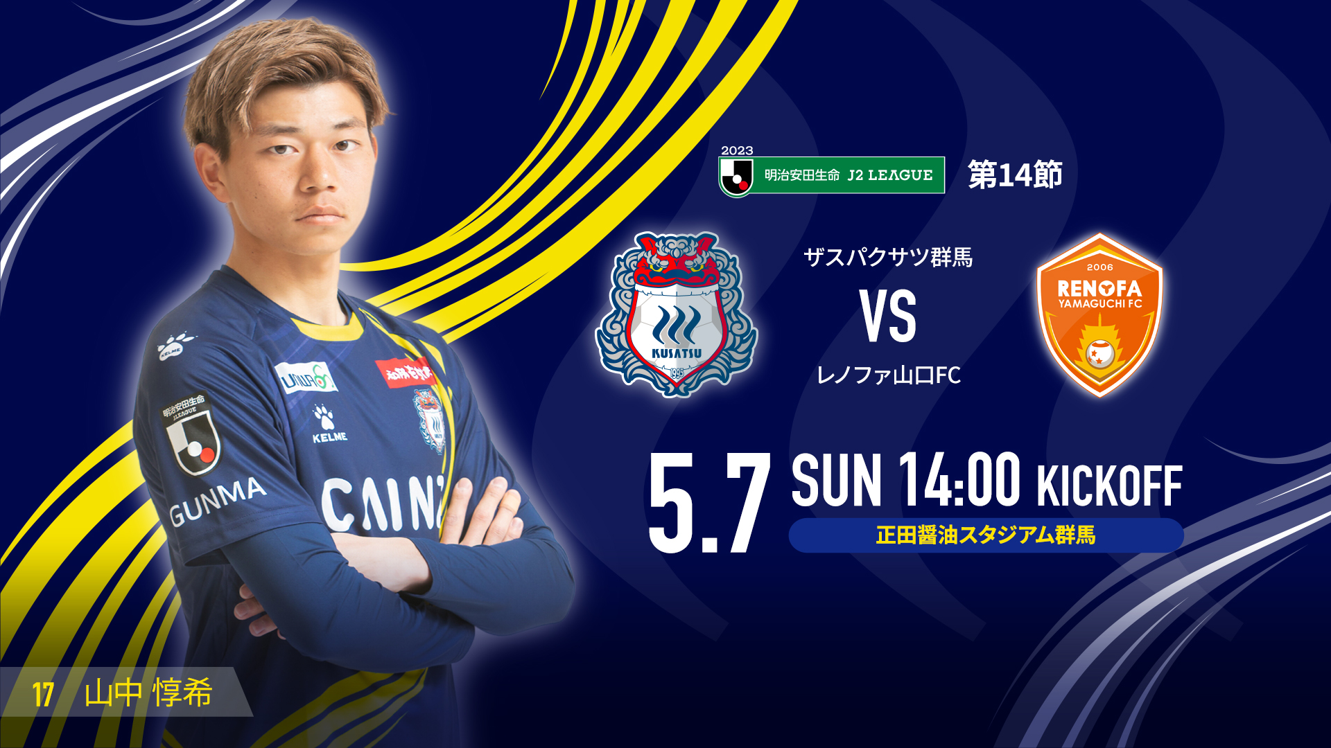 MATCH DAY INFORMATION 山口戦＜4月27日公開＞ | ザスパ群馬【公式】