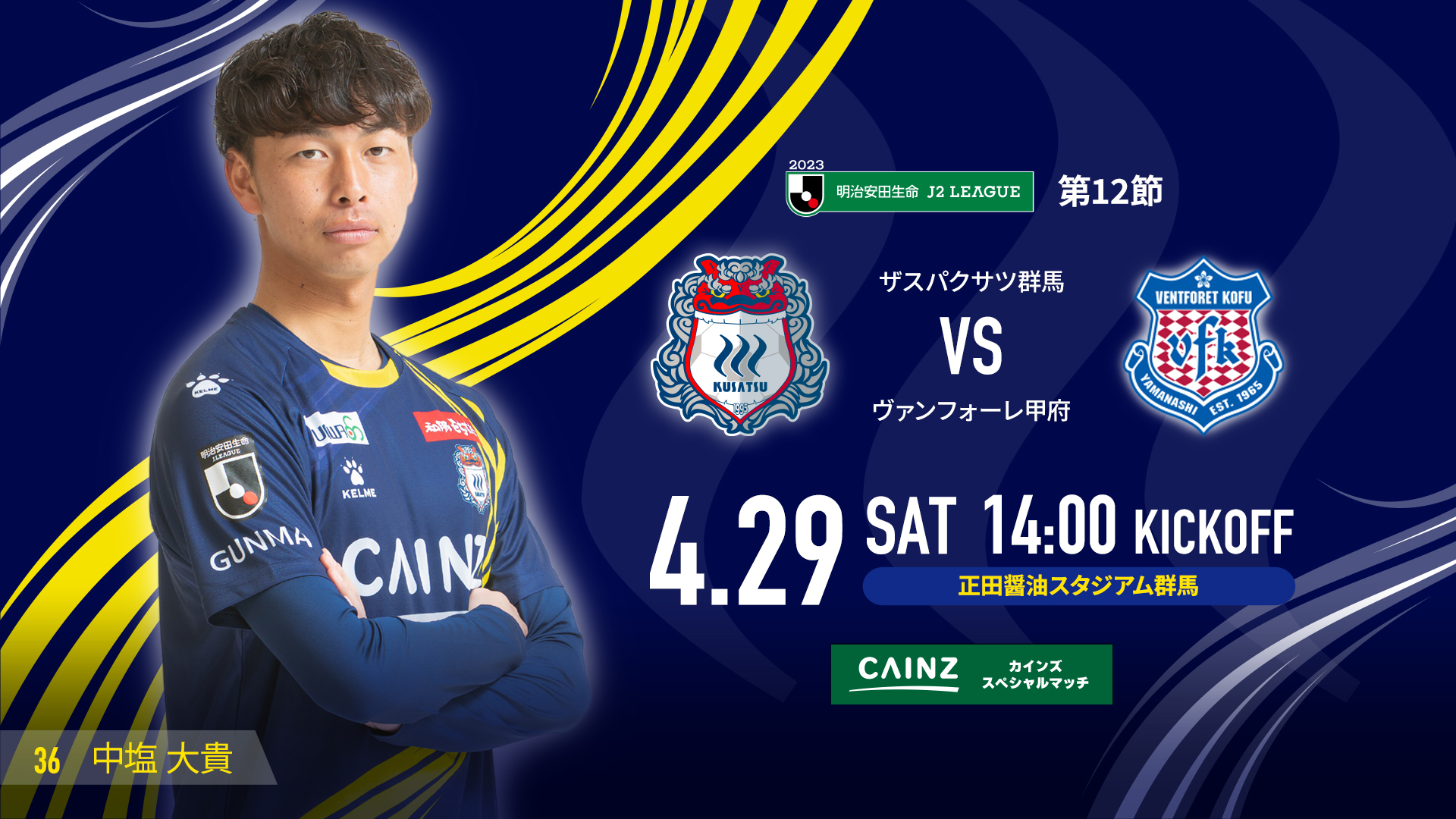 MATCH DAY INFORMATION 甲府戦＜4月27日更新＞ | ザスパ群馬【公式】