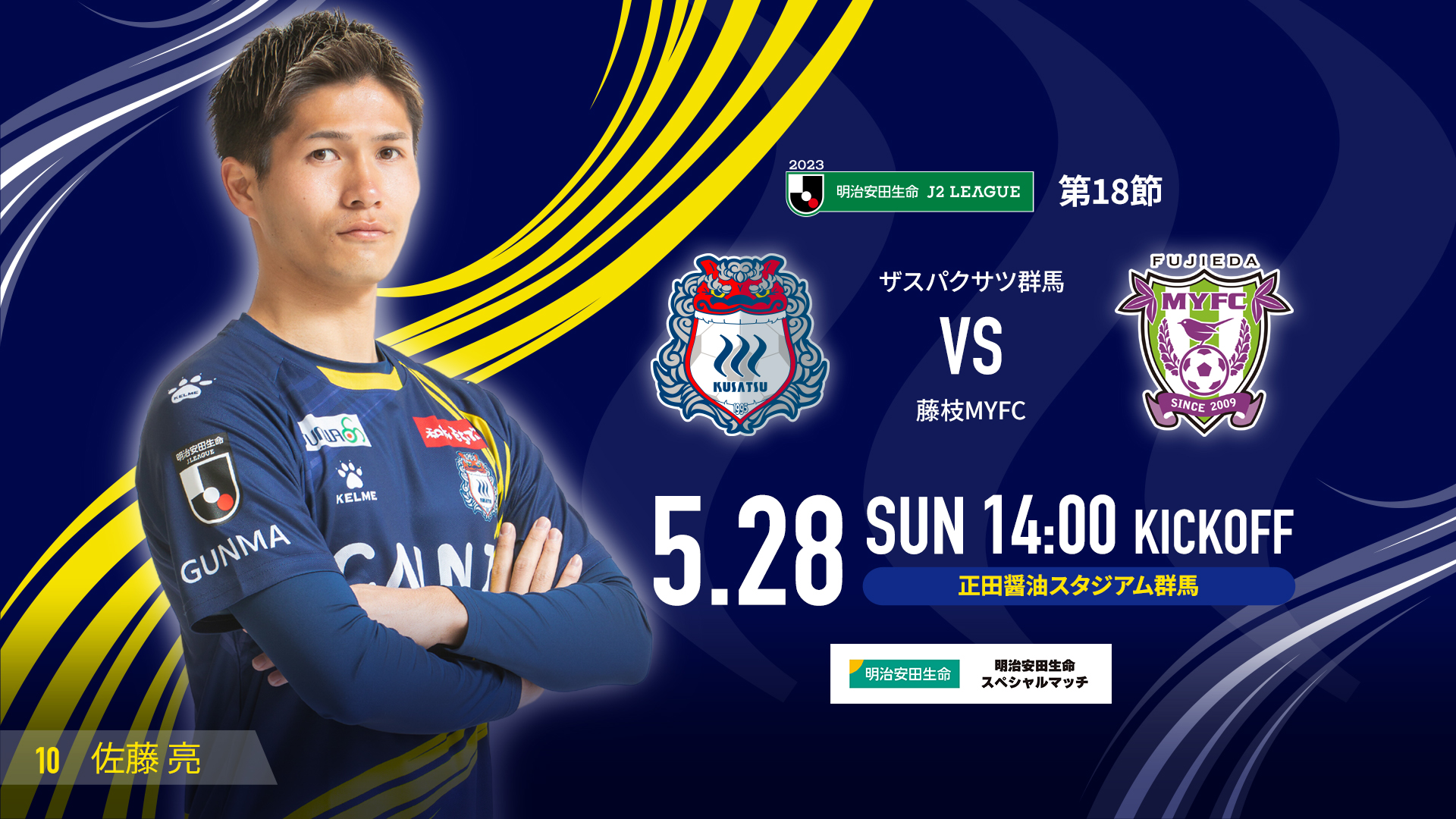 MATCH DAY INFORMATION 藤枝戦＜5月18日公開＞ | ザスパ群馬【公式】