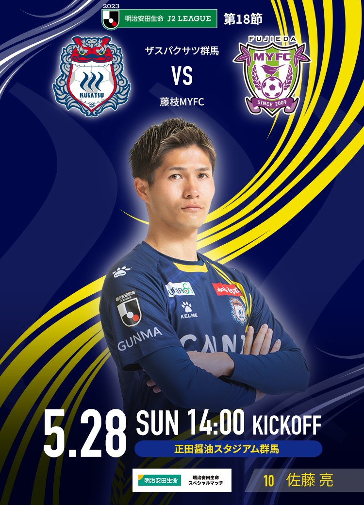 MATCH DAY INFORMATION 藤枝戦＜5月18日公開＞ | ザスパ群馬【公式】