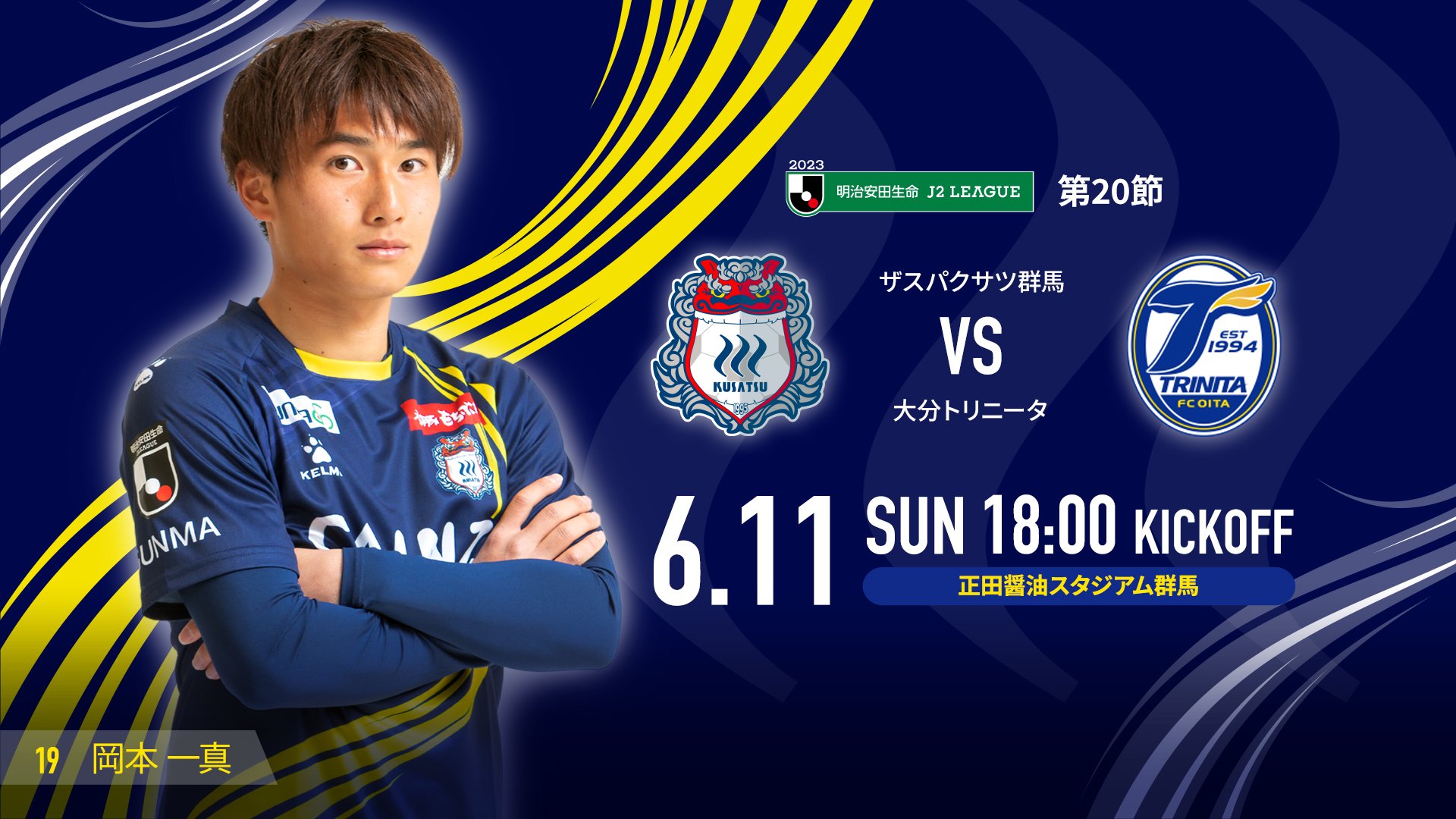 MATCH DAY INFORMATION 大分戦＜6月1日公開＞ | ザスパクサツ群馬【公式】