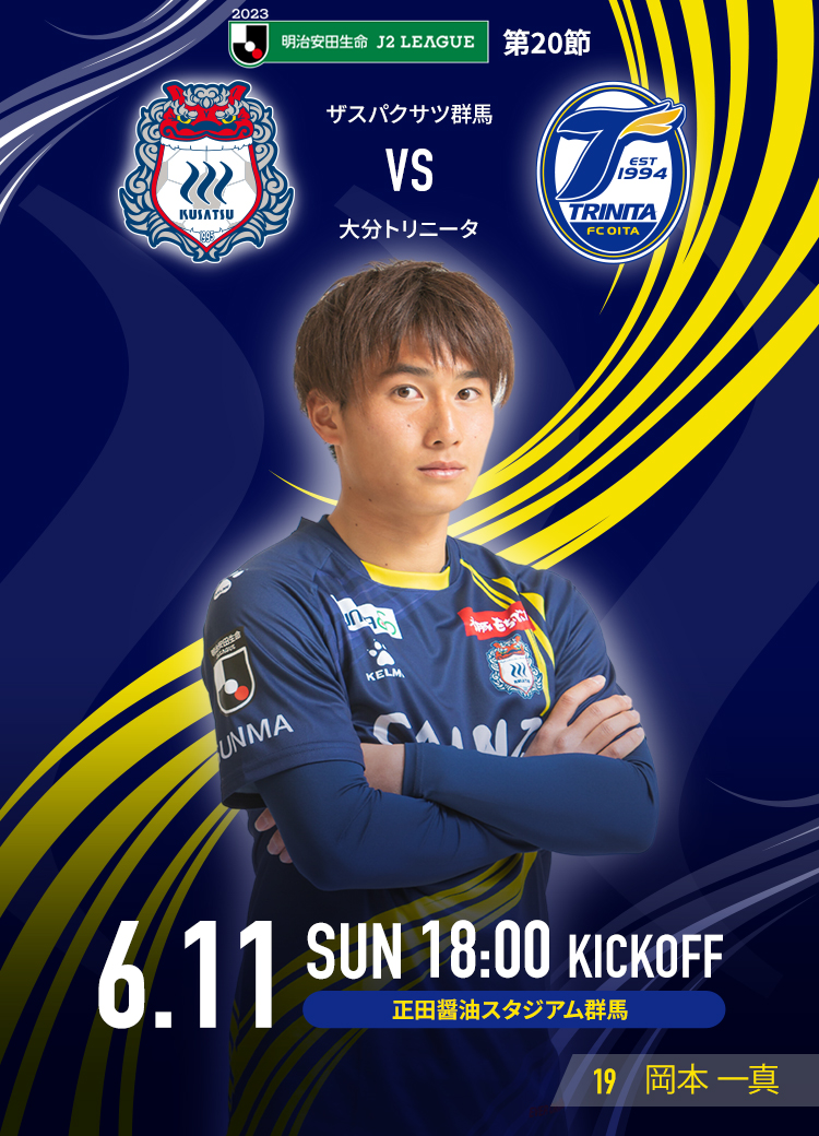 MATCH DAY INFORMATION 大分戦＜6月1日公開＞ | ザスパ群馬【公式】