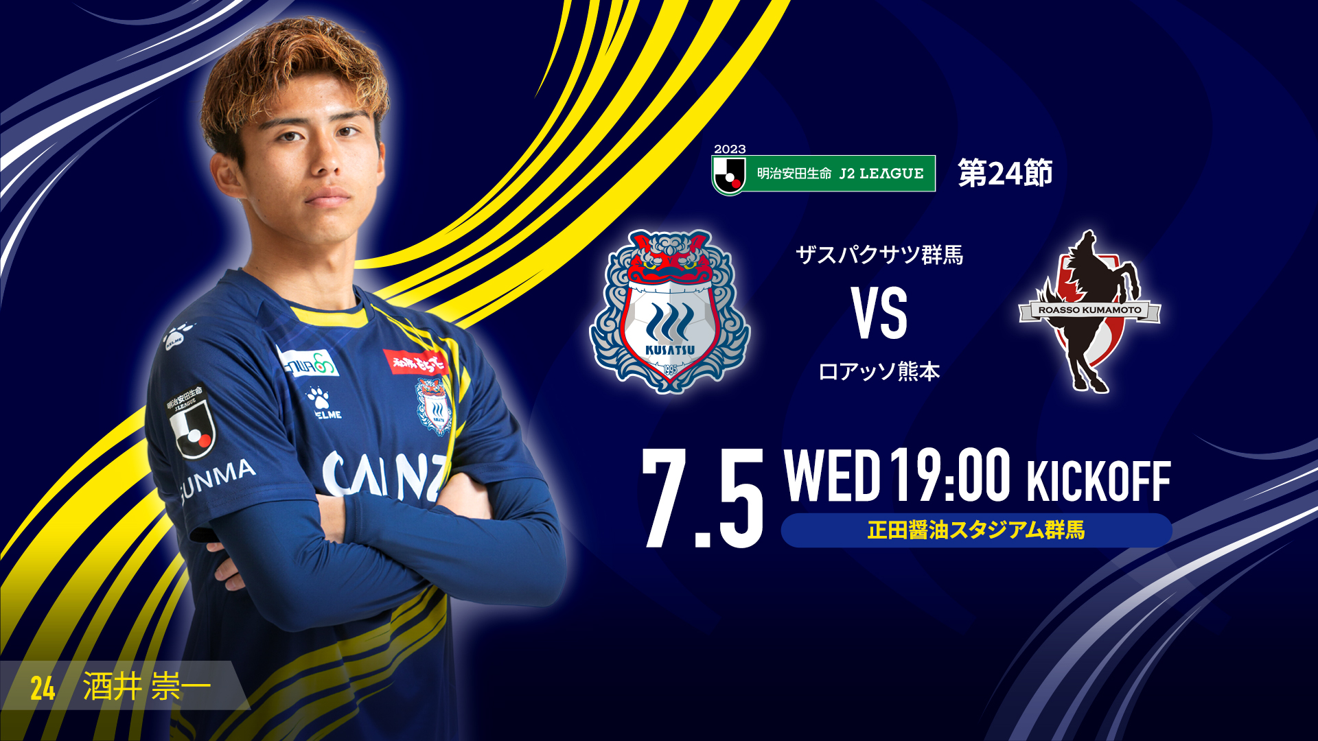 MATCH DAY INFORMATION 6/25清水戦＜6/9公開＞ | ザスパ群馬【公式】