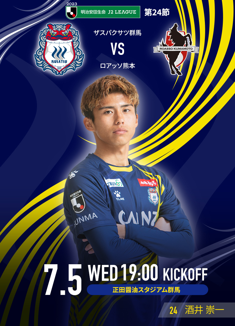 MATCH DAY INFORMATION 7/5熊本戦＜6/14公開＞ | ザスパ群馬【公式】