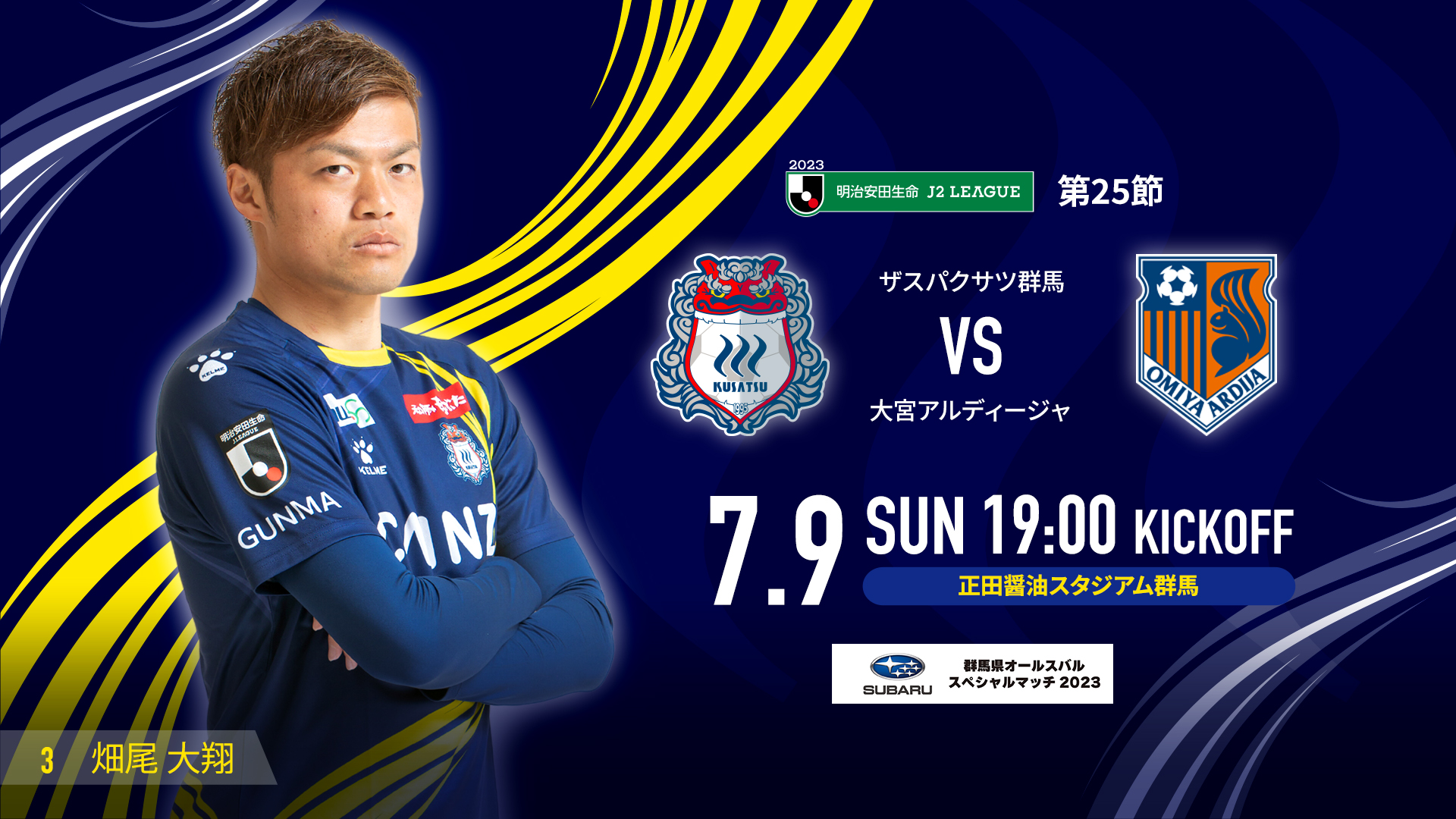 MATCH DAY INFORMATION 7/9大宮戦<6/16公開> | ザスパ群馬【公式】 MATCH DAY INFORMATION 7/9大宮戦<6/16公開> | ザスパ群馬【公式】