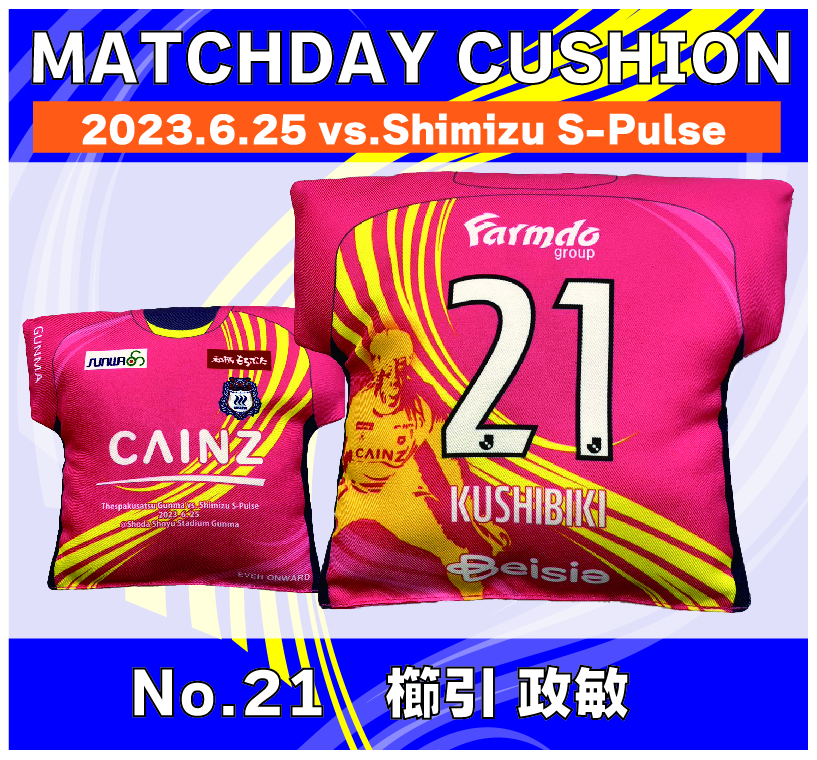 低価格で大人気の MATCH DAY INFORMATION 6/25清水戦＜6/9公開＞ | ザスパ群馬【公式】 記念グッズ