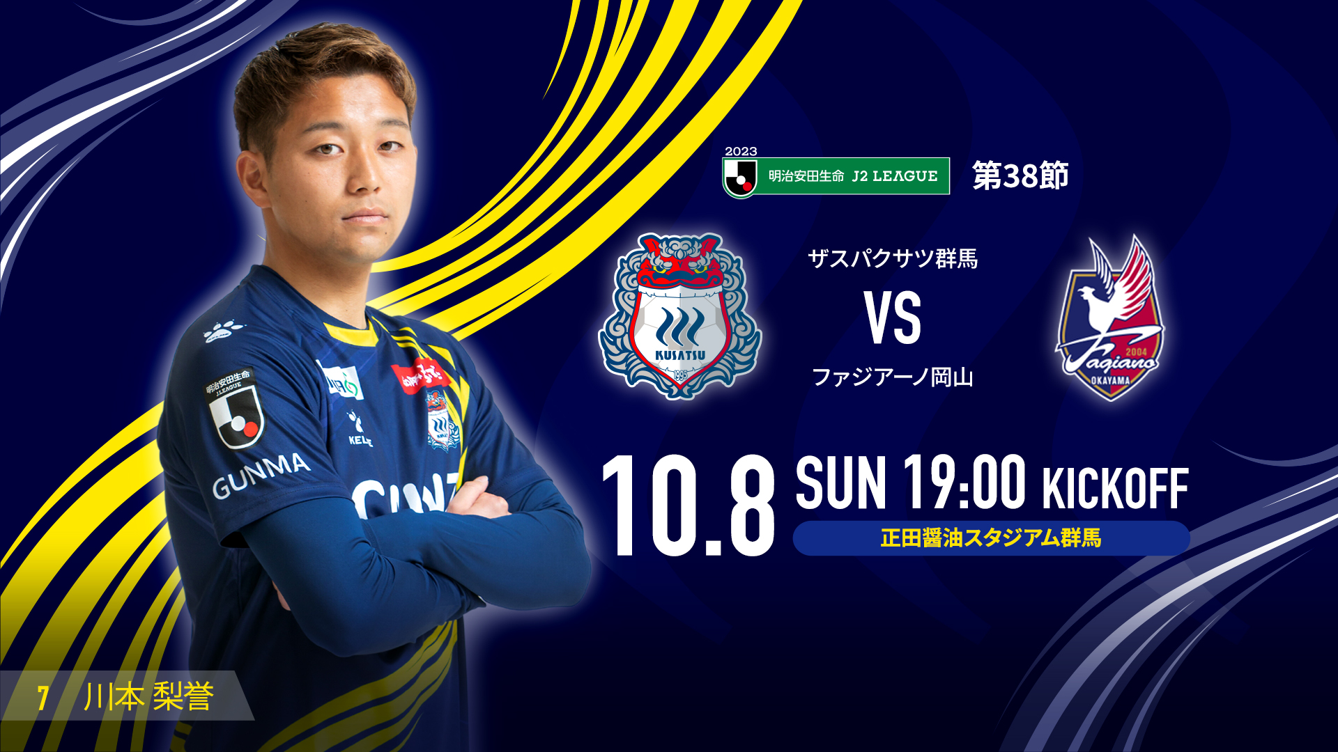 MATCH DAY INFORMATION 10/8岡山戦 | ザスパ群馬【公式】