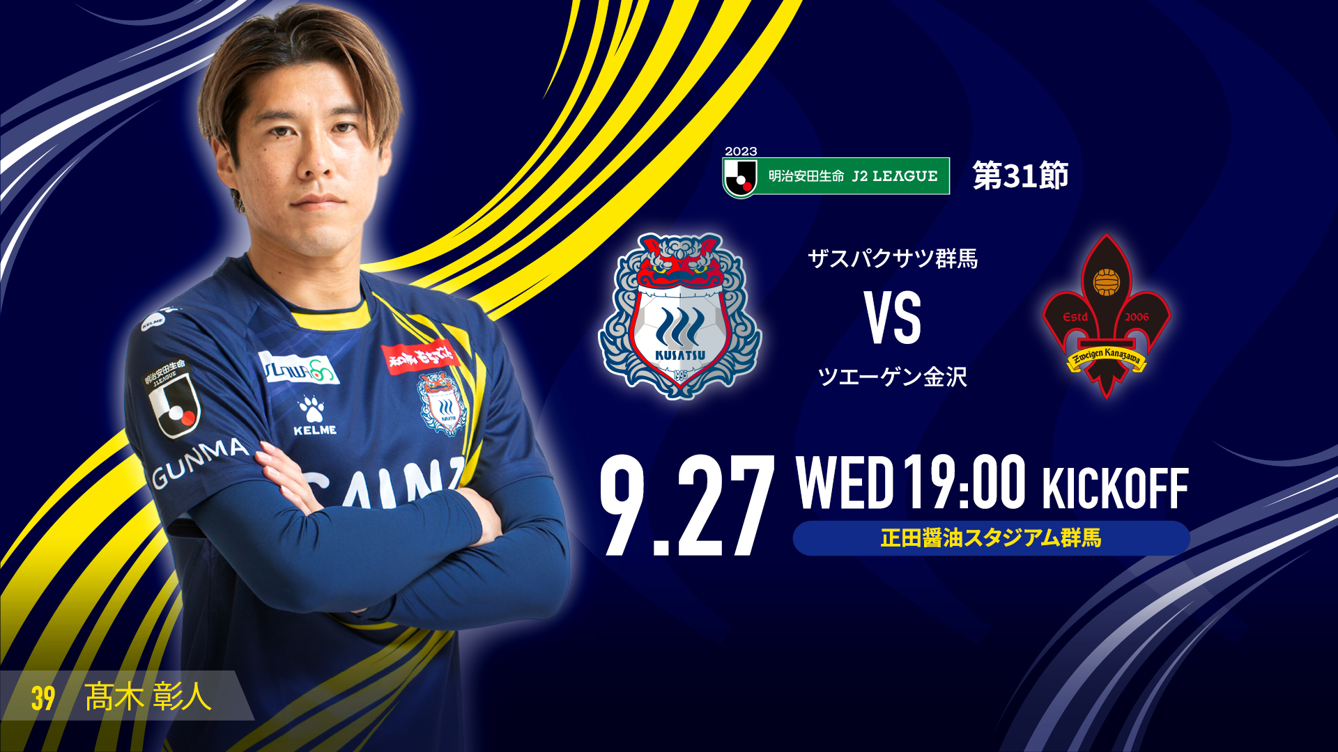 MATCH DAY INFORMATION 9/27金沢戦＜9/15公開＞ | ザスパ群馬