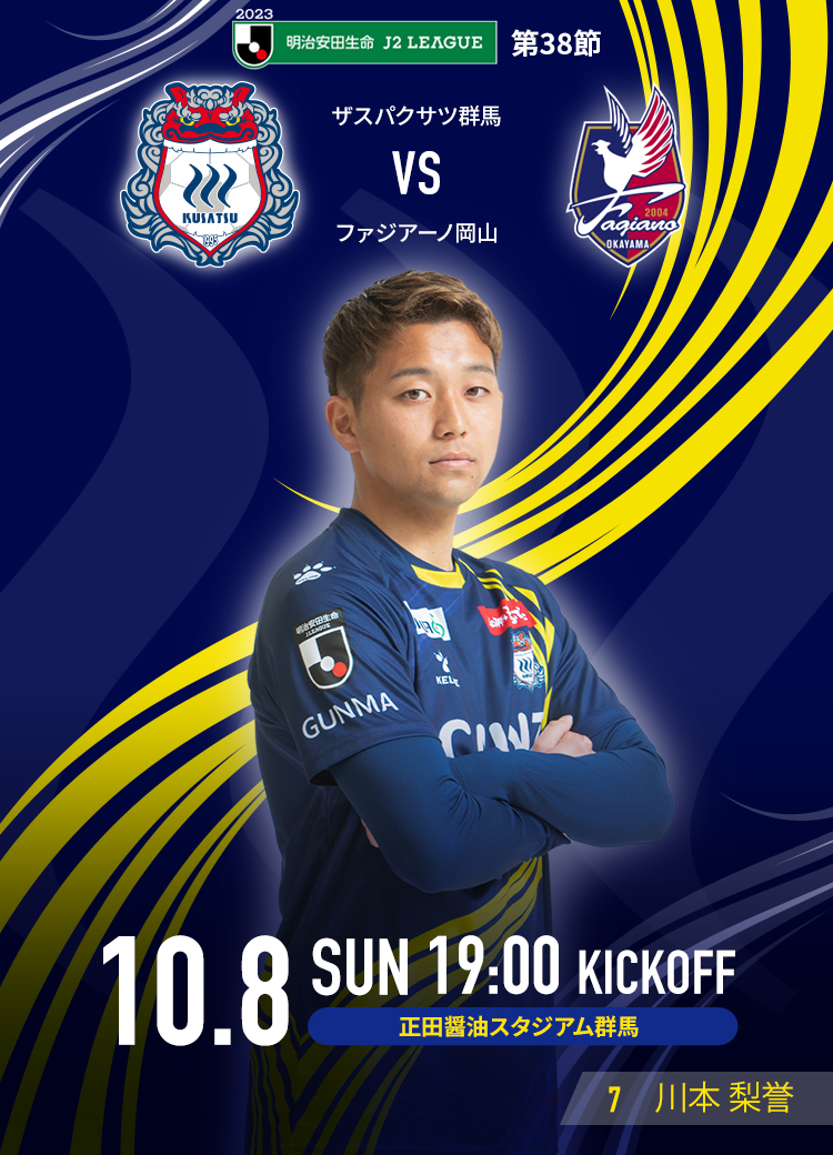 MATCH DAY INFORMATION 10/8岡山戦 | ザスパ群馬【公式】