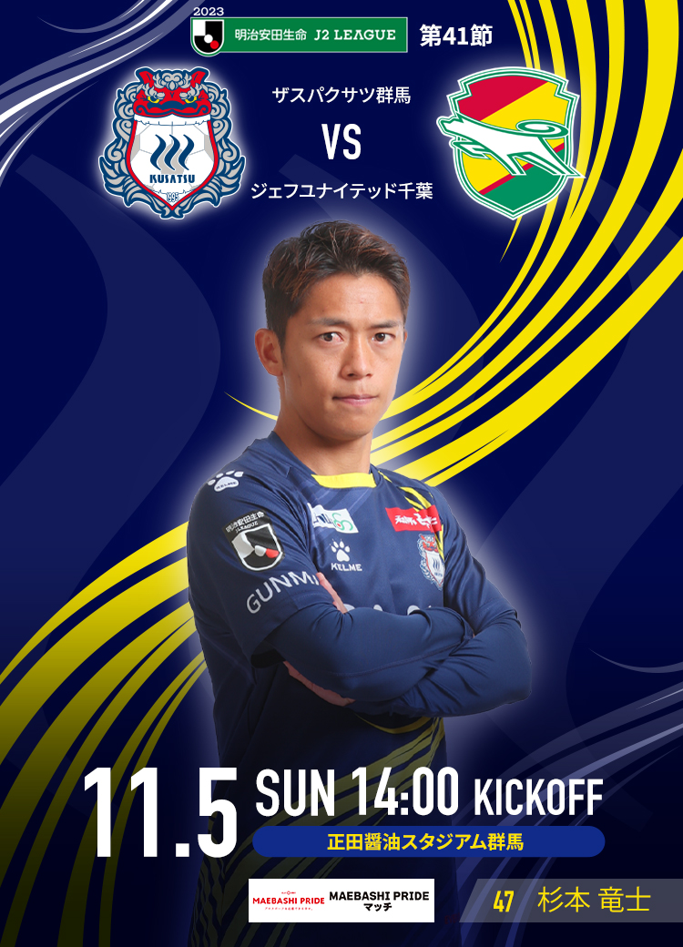 MATCH DAY INFORMATION 11/5千葉戦 | ザスパ群馬【公式】