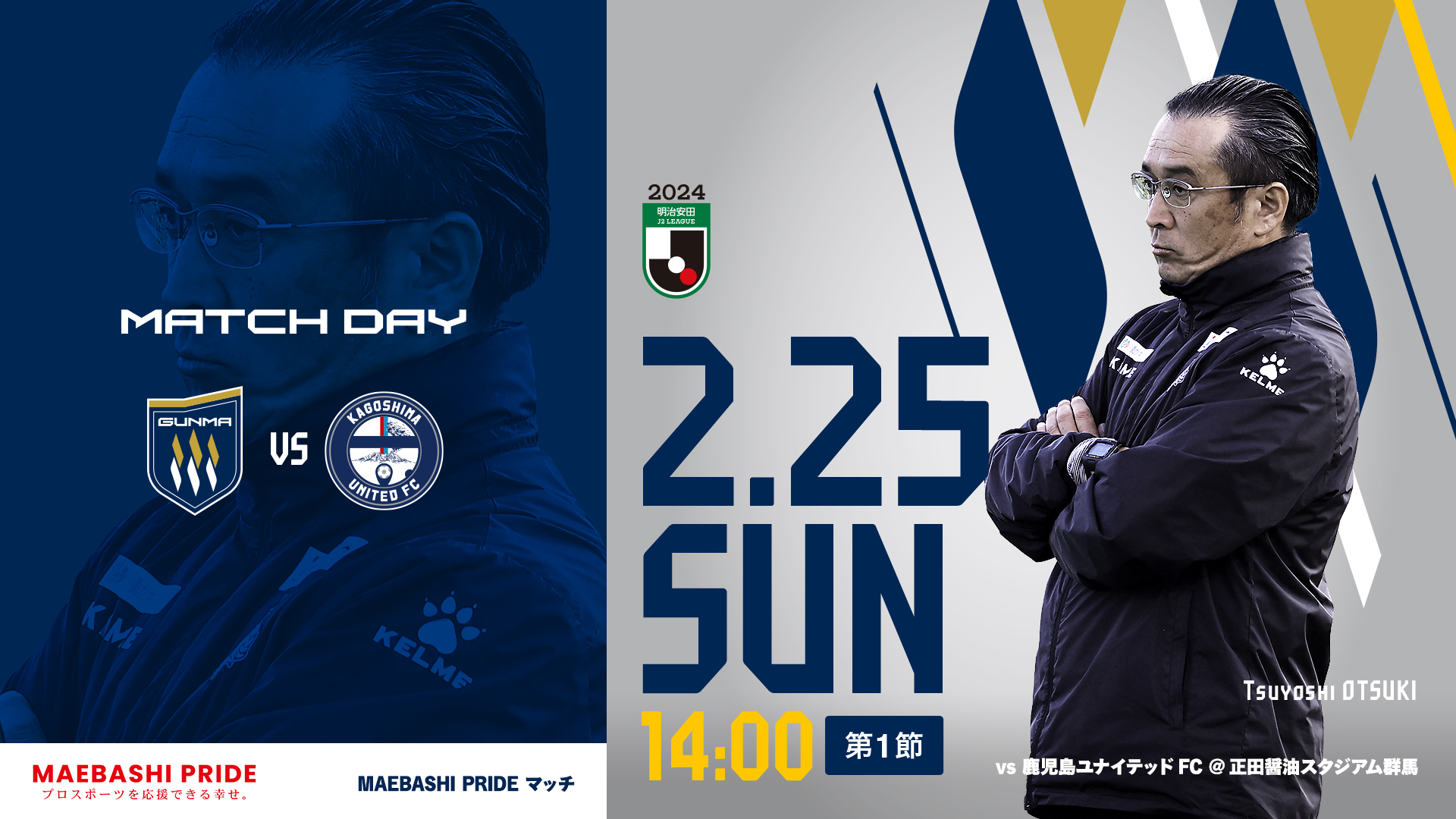 MATCH DAY INFORMATION 2/25鹿児島戦 | ザスパ群馬【公式】